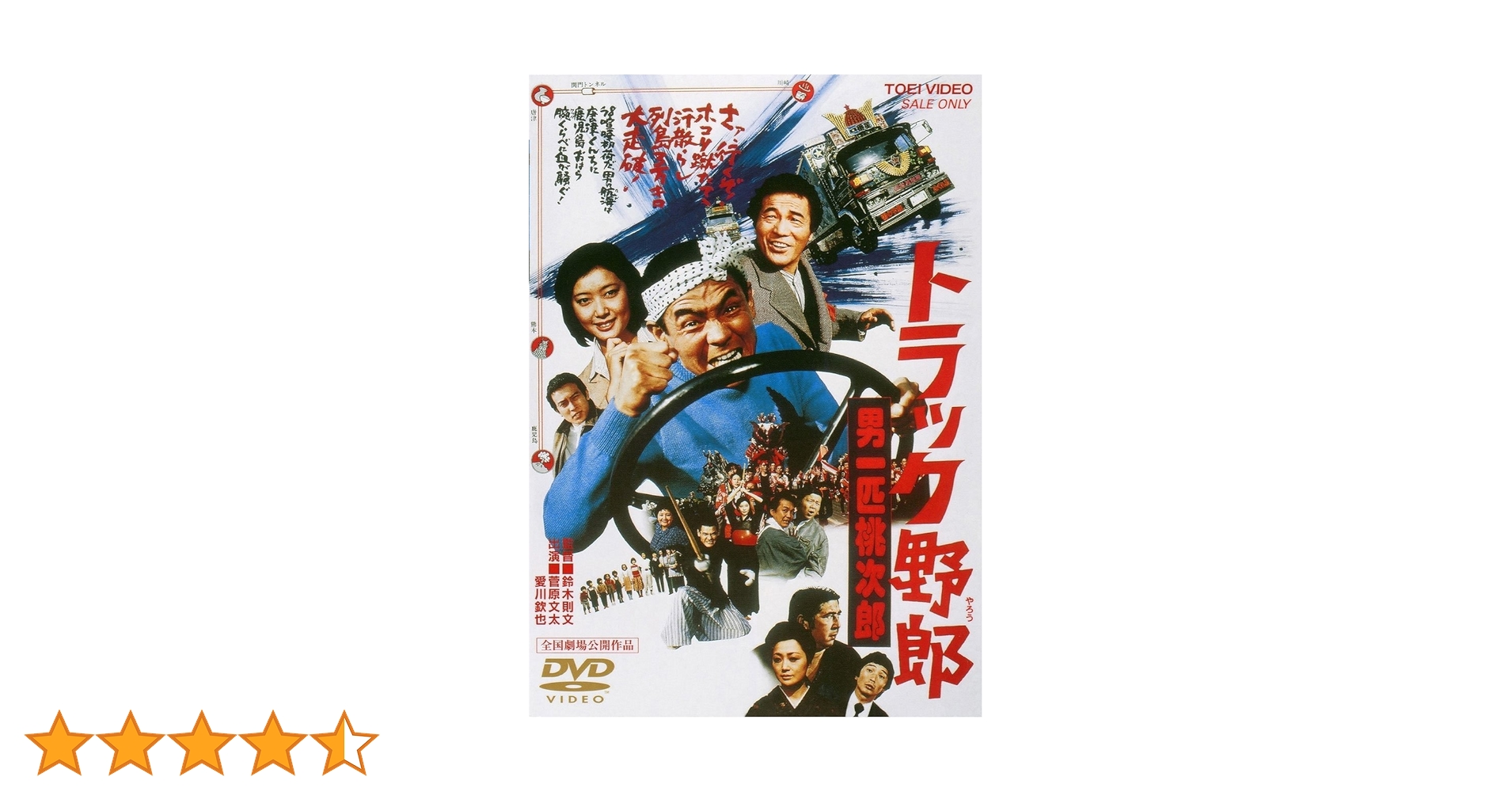 トラック野郎一番星　男一匹桃次郎　DVD付き Amazon | 青島文化教材社 1/32 トラック野郎シリーズ No.4 一番
